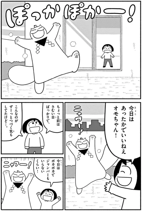 週刊コロコロコミック連載「つきたて! オモちゃん」第19話更新されました。オモちゃんはまだあれを知らない…!の巻です。無料で読めますので読んで頂けたら幸いです!単行本1巻もよろしくお願いします! https://t.co/peaPbY1NO6 