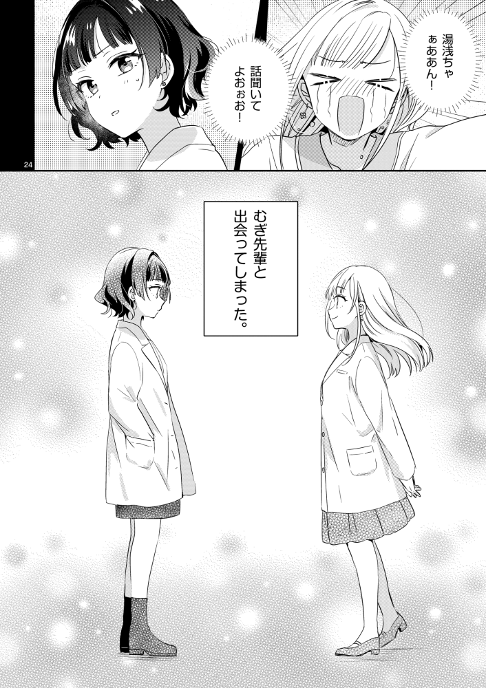 「先輩と食べるカップ麺を好きになる話」(7/8) 