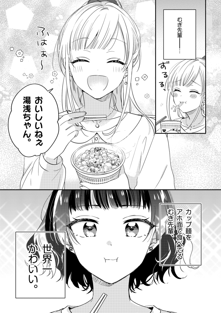 「先輩と食べるカップ麺を好きになる話」(7/8) 