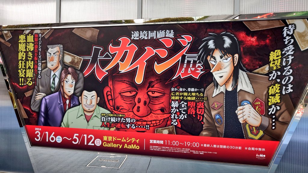 大カイジ展行ってまいりました…っ!
触れる展示物楽しすぎる…っ!
チンチロでペリカ当たらなかったけど満足…っ!
シメはざわざわクレープでお腹も満たしました…っ! 