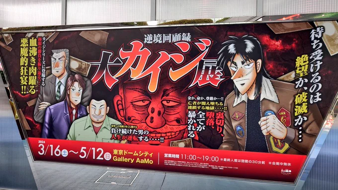 大カイジ展行ってまいりました…っ!
触れる展示物楽しすぎる…っ!
チンチロでペリカ当たらなかったけど満足…っ!
シメはざわざわクレープでお腹も満たしました…っ! 