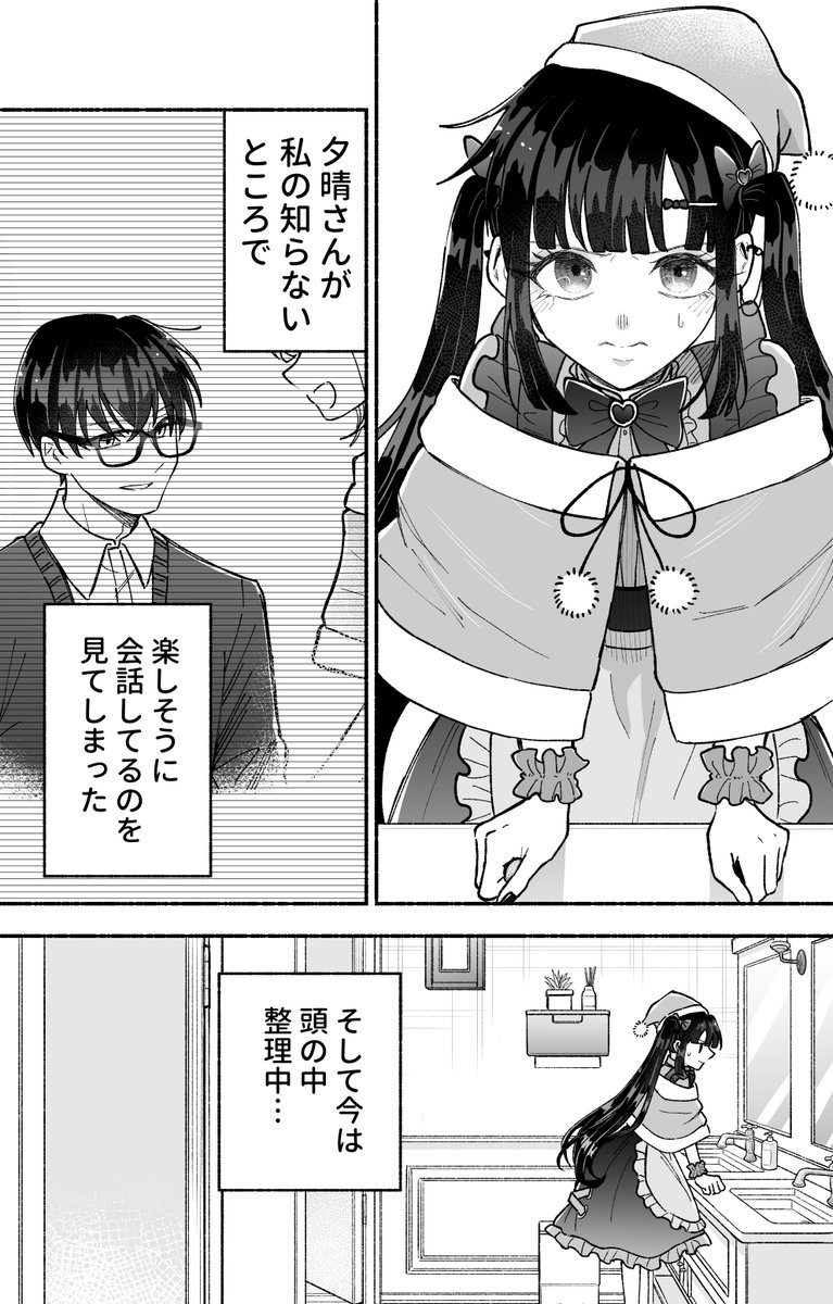 可愛い服の彼女と彼の嫉妬(1/6) 