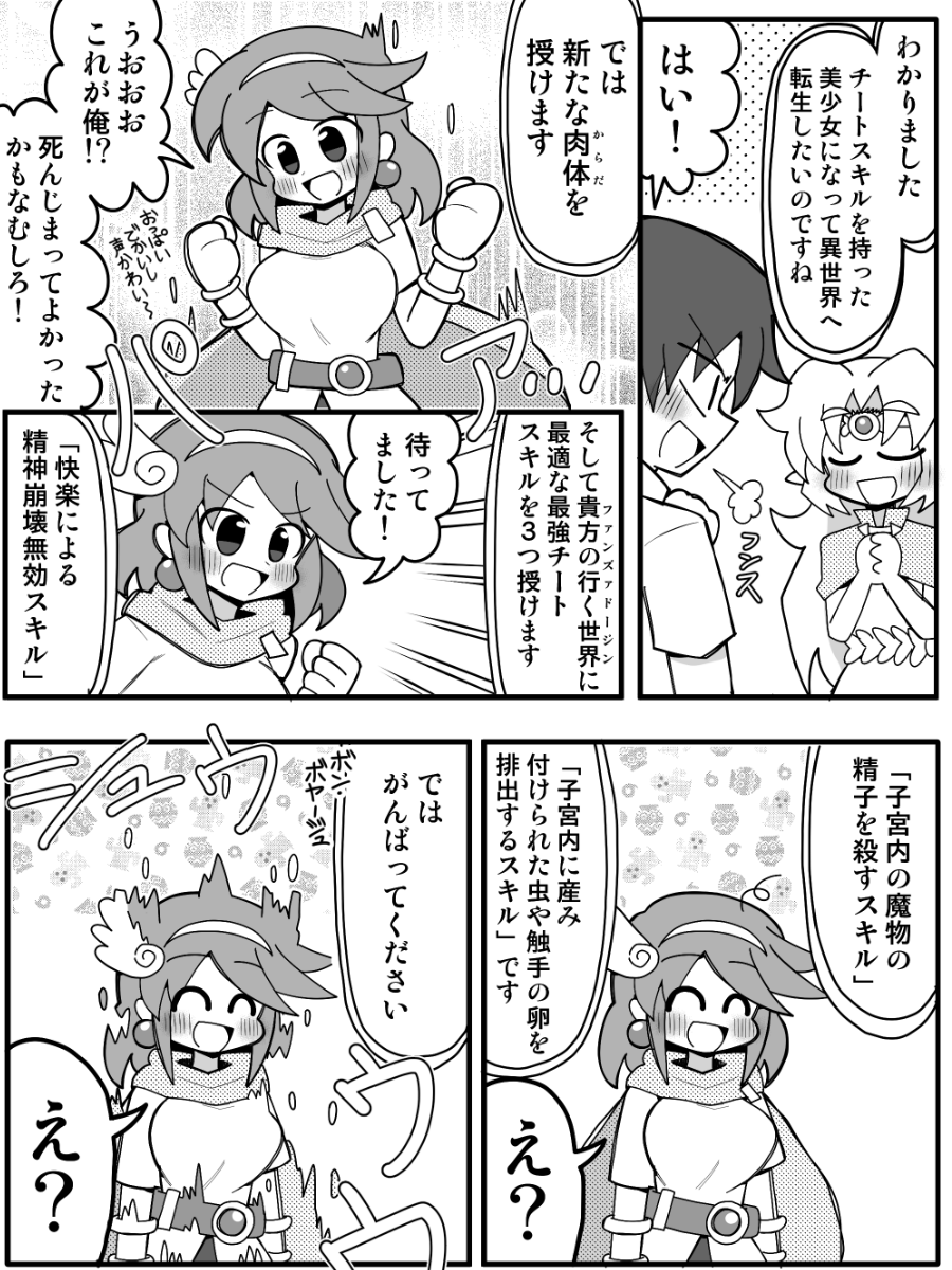 異世界転生ファンズァドージン まとめ (1/2) 