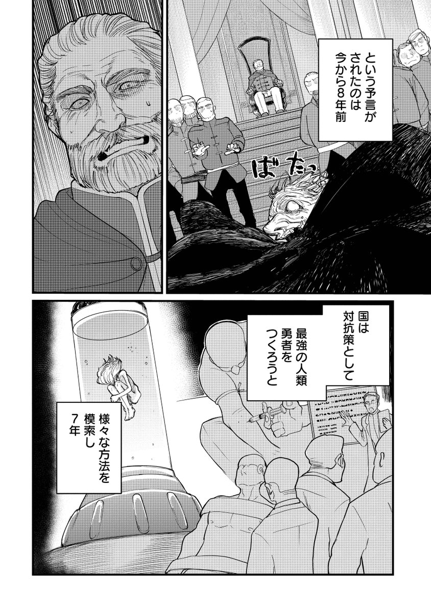 勇者として生み出された女の子の話(1/5)
#漫画が読めるハッシュタグ 