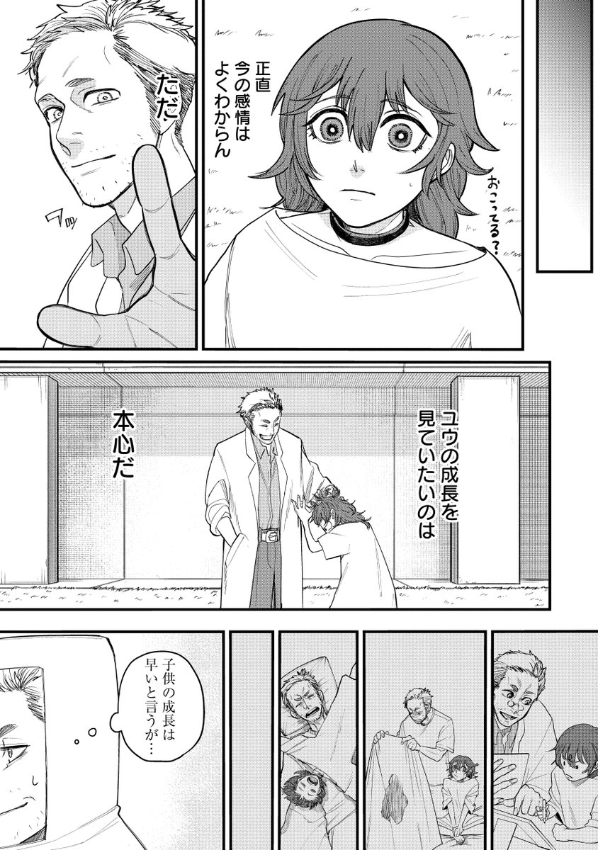 勇者として生み出された女の子の話(2/5)
#漫画が読めるハッシュタグ 