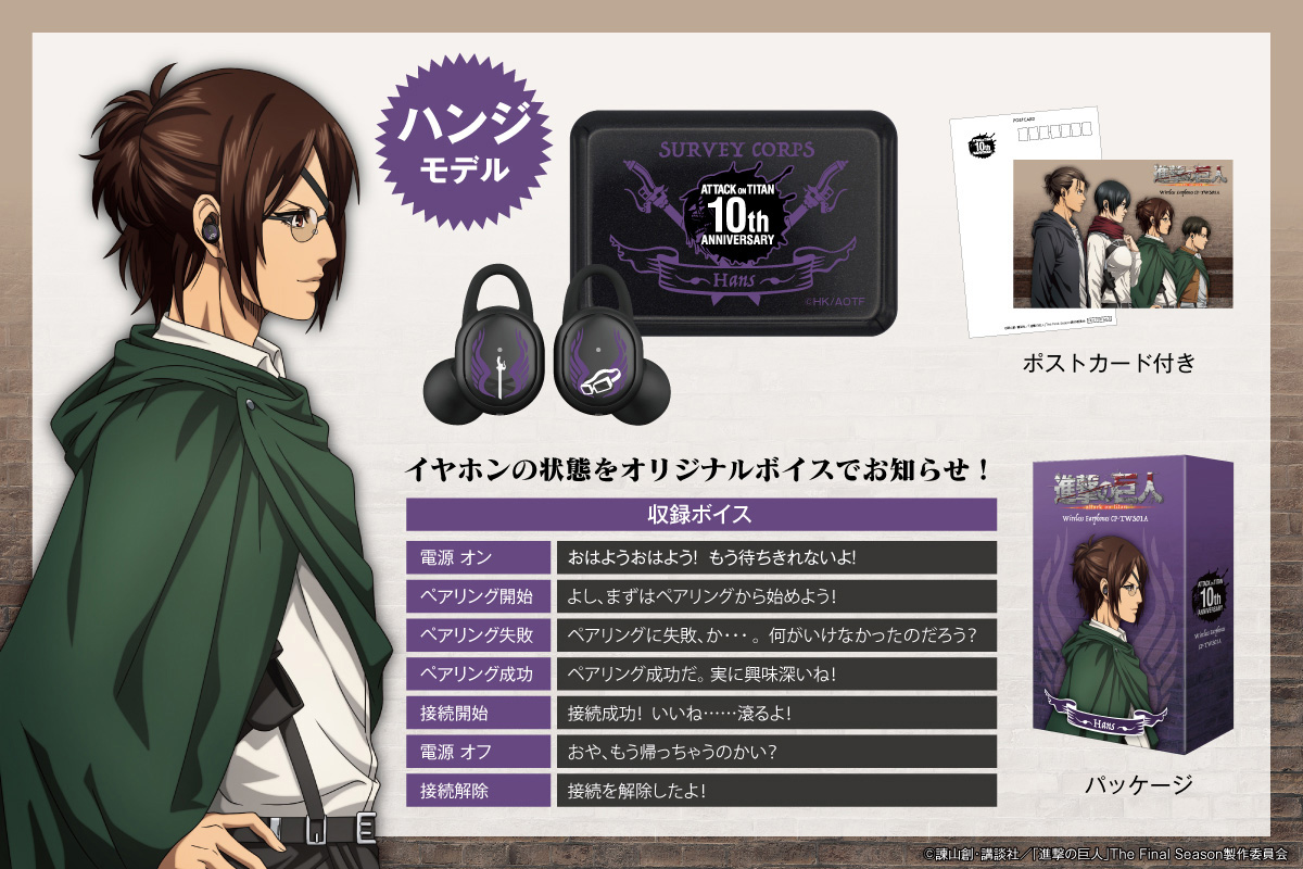 ⚔受注締切まであと3日⚔TVアニメ『進撃の巨人』新規録り下ろしボイス