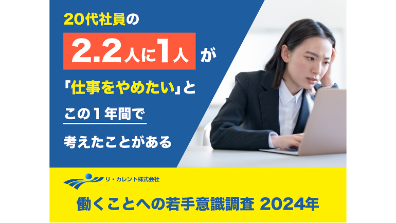 【Z世代意識調査】若手社員2.2人に一人が「仕事をやめたい」直近1年で検討、レポート全文無料公開 bit.ly/3TFQ3K2…詳細はダウンロード資料でご覧ください！ #若手社員 #意識調査