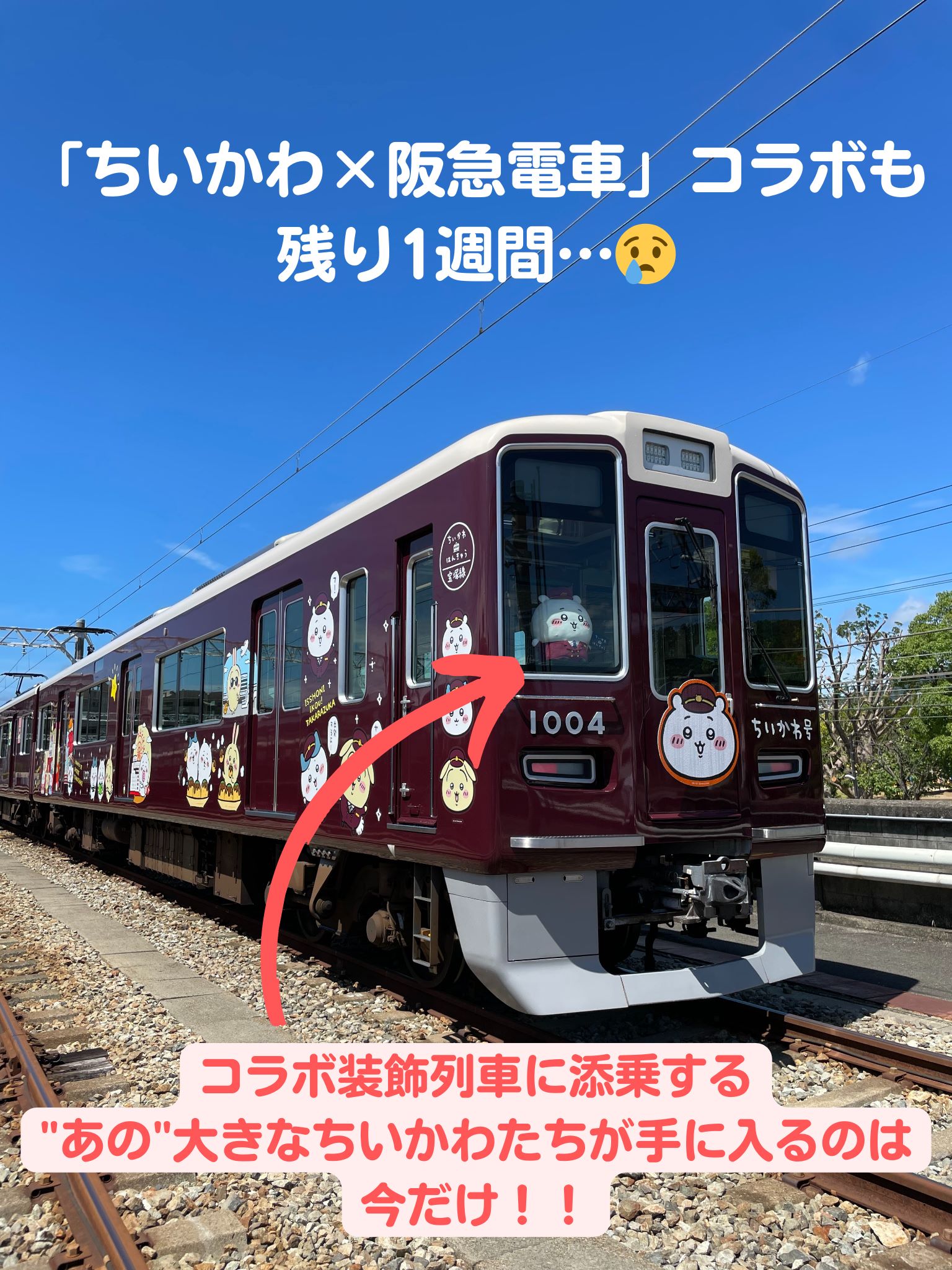 阪急電鉄 【公式】 on X: 阪急電鉄 【公式】 on X: