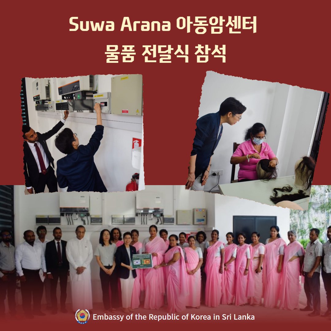 korembsl's tweet image. (March 15) Ambassador Miyon LEE attended the equipment donation ceremony to Suwa Arana Paediatric Palliative Care Centre as a part of Korean government funded ODA projects. 

#KoreanEmbassy #කොරියාව #스리랑카 #SriLanka #KOREAZ #대사관 #embassy #공공외교 #문화외교 #한국외교