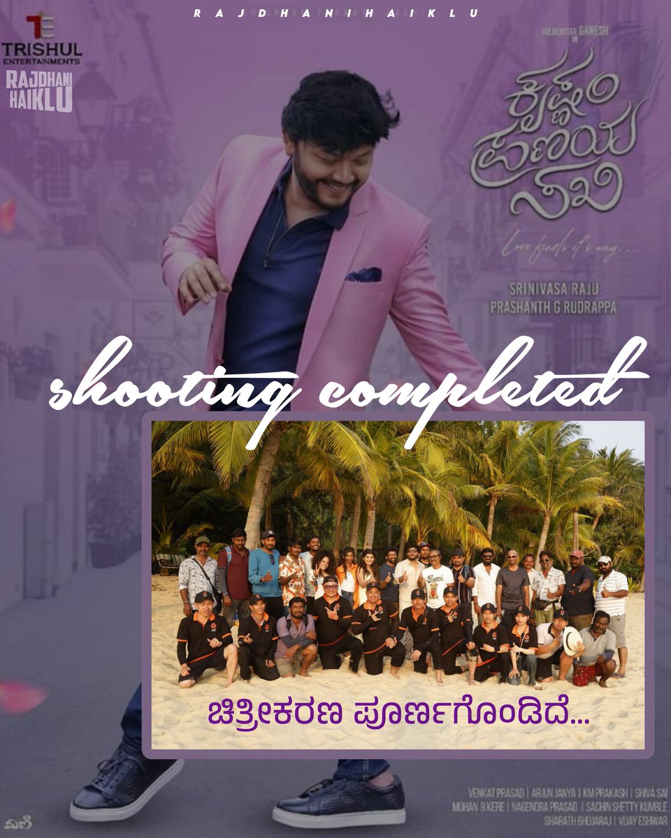 ಚಿತ್ರೀಕರಣ ಮುಗಿಸಿದ #krishnamPranayasakhi ತಂಡ✨

#AppuLivesOn #GoldenStarGanesh #Ganesh #MalvikaNair #SharanyaShetty #RajdhaniHaiklu