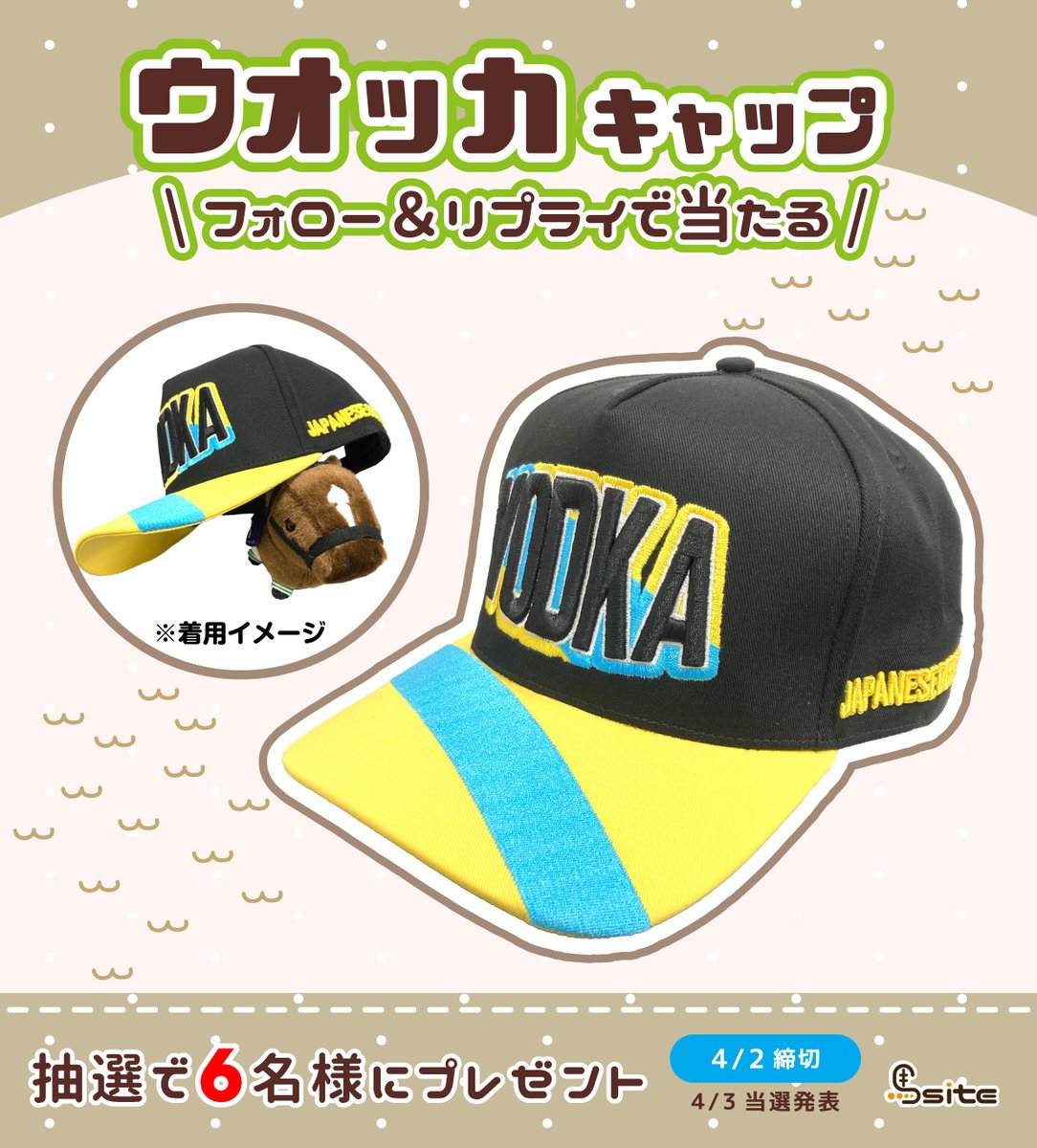 ／
#ウオッカ 勝負服デザインキャップを
【6名様】にプレゼント✨
＼
【応募方法】
①#馬site(<a href="/Umasite2022/">馬site（ウマサイト）</a>)をフォロー
②本投稿を24年4月2日までにリポスト

③当選者のみ『4月3日』にDMでご連絡いたします！
ぜひご参加くださいませ🍀
#馬site