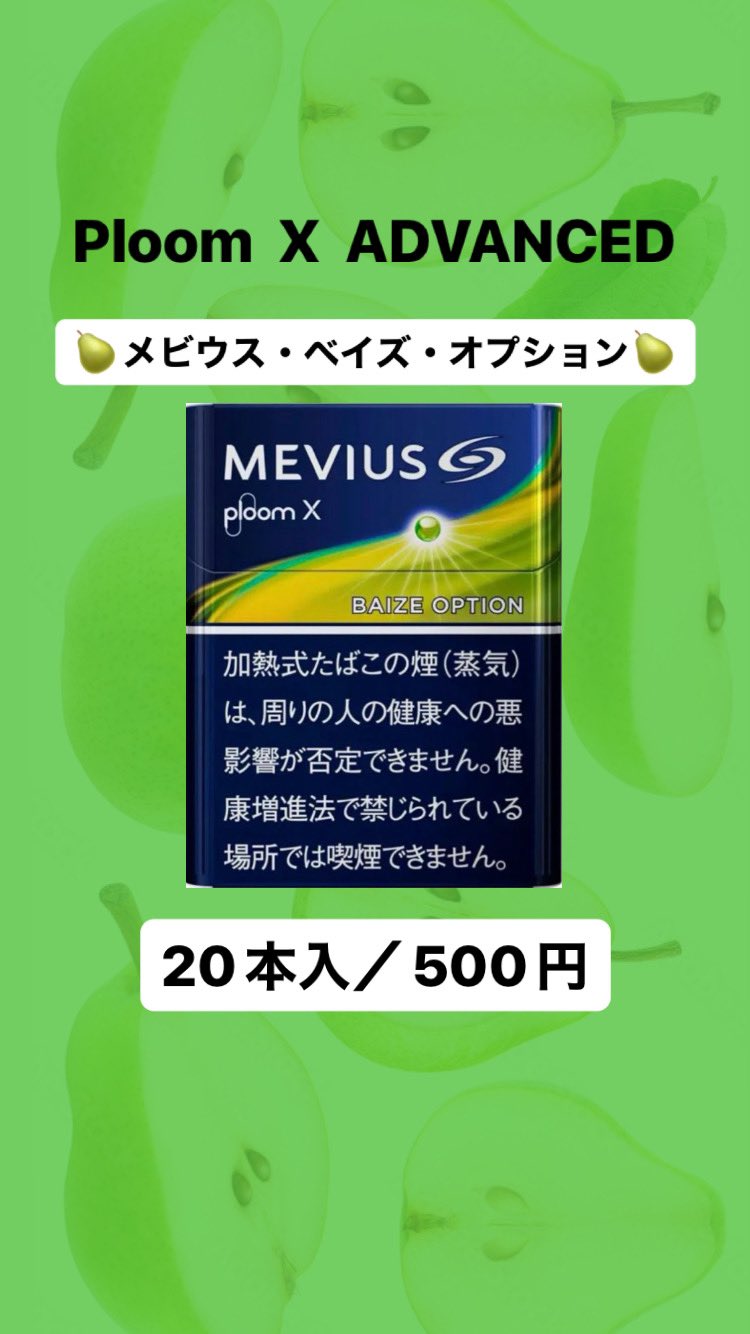 【専用】メビウス メビウス・ベイズ・オプションがペアー・オプションに新しくなっ