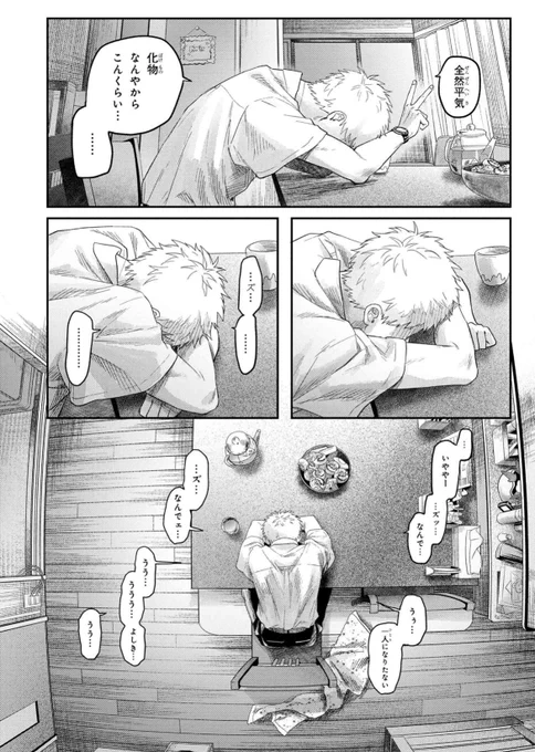 「光が死んだ夏」第25話-3 

更新されました!
これで25話は終わりです。
次回26話は節目となる回なので前編と後編に分けて更新します。
そのためまた二週間ほど空いてしまうのですが、よろしくお願いします。

https://t.co/sKEkK97VQt #光が死んだ夏 