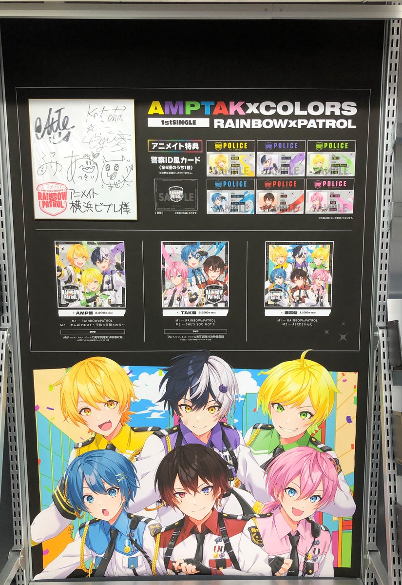 🌈[AMPTAKxCOLORS]🌈 特設コーナーにて💿1st Single「RAINBOWxPATROL