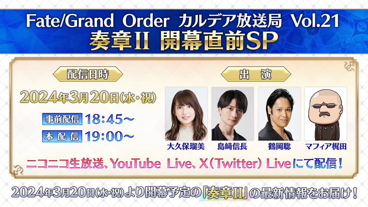 【公式】Fate/Grand Order tweet media