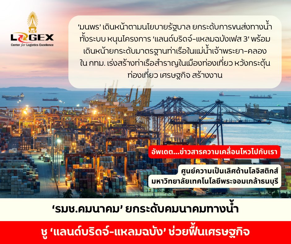 ศูนย์ความเป็นเลิศด้านโลจิสติกส์ (Logex) (@LogexTh) / Posts / X