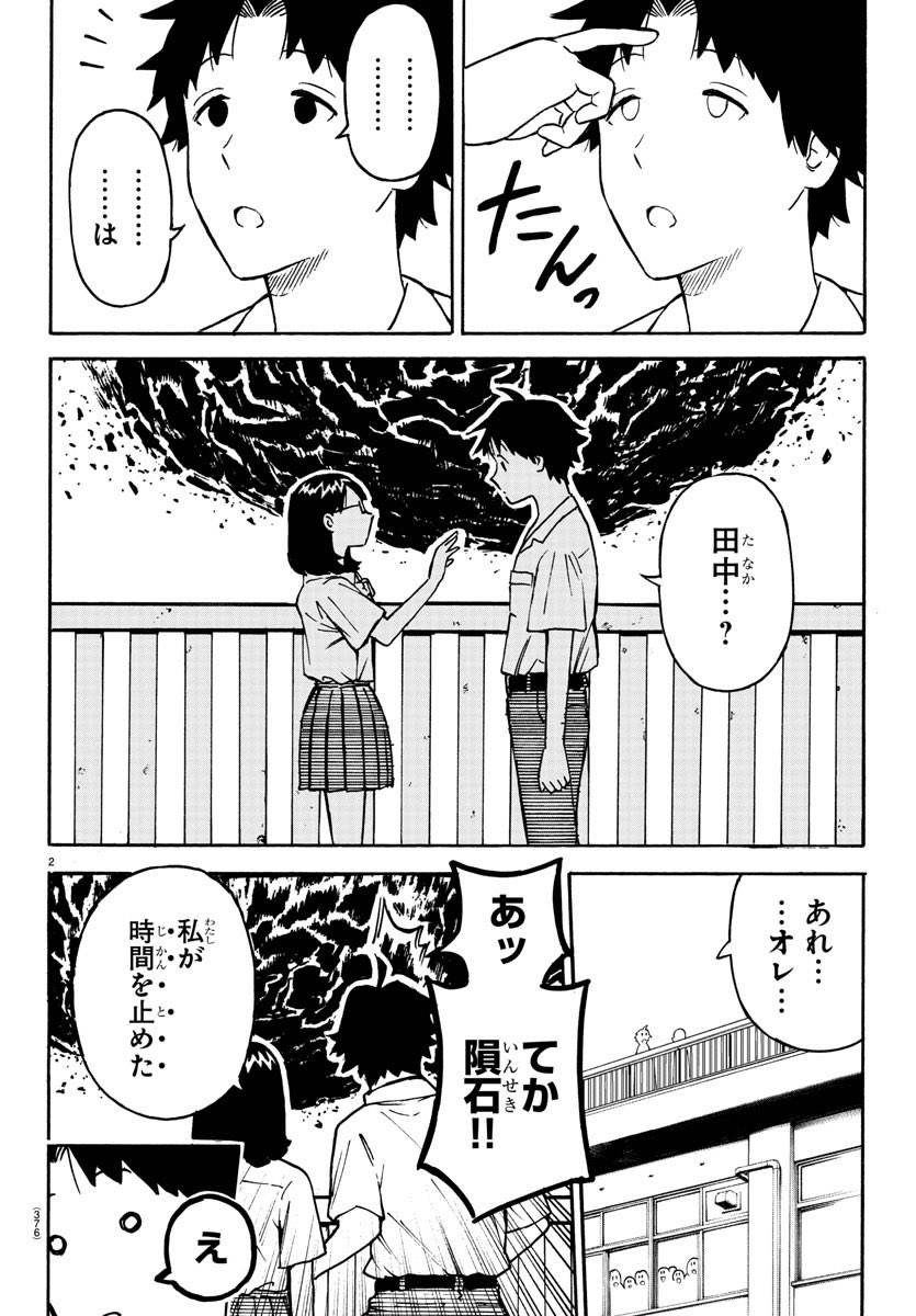 止まった時の中で始まる恋物語
(2/6)
#漫画が読めるハッシュタグ 