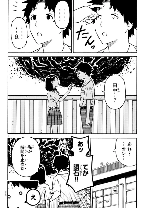 止まった時の中で始まる恋物語
(2/6)
#漫画が読めるハッシュタグ 