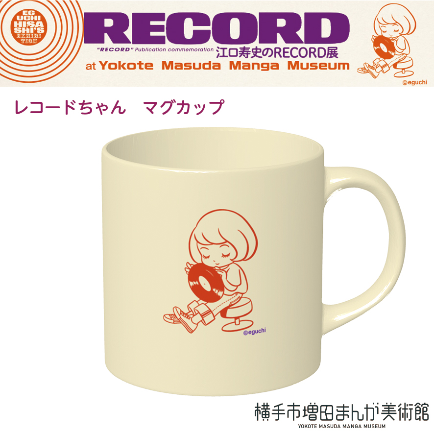 m_mangamuseum's tweet image. ＼音楽鑑賞のお供に💿／
本日 #ミュージックの日 🎶
ご自宅での音楽鑑賞のお供に #江口寿史 (@Eguchinn)先生描き下ろしイラストを使用した「レコードちゃんマグカップ」(税込880円)はいかがでしょうか。
こちらはRECORD展開催の際の当館オリジナルグッズです✨