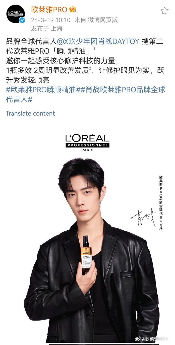【240319 Photo】

#XiaoZhan1005NewsPort
#XiaoZhan #肖战 

L'OREAL PRO Weibo updated：

Brand global spokesperson Xiao Zhan invites you to experience the power of core hair repair technology.