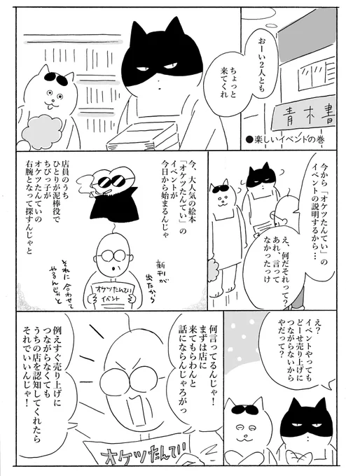 ねこ書店 オケツ探偵のイベントの巻 1/2
#さくまのまんが 