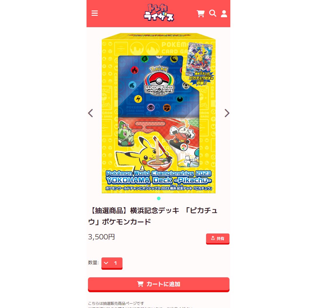 ㊗️ありがとうイベント㊗️

🌟感謝の定価抽選販売

🎆5万人突破🌟大感謝祭🎆

#ポケモンカード

横浜記念デッキ 
「ピカチュウ」
￥3,500（税込）
【全国発送OK】

お一人様1BOX迄

★参加方法
フォロー＆リツイート

3/27締切・当選時DM通知

イベント協賛品ご提供企業様
ご支援ありがとうございます