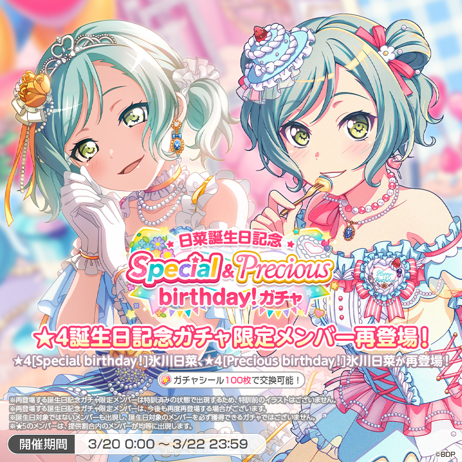 バンドリ! ガールズバンドパーティ! on X: バンドリ! ガールズバンドパーティ! on X: