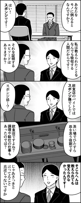就活 