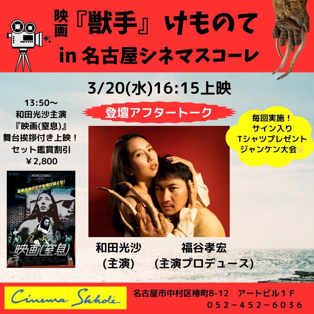 misawada's tweet image. #青春ジャック止められるか俺たちを2
観ました❗️
映画館やそこで流れた映画に注ぎ込まれたたくさんの想いが、
青春の青くささや輝きと一緒にスクリーンから溢れてきてグッときました…‼︎

明日3/20（祝水）
私もシネマスコーレに行きます
1人でも多くの方に映画館に足を運んで欲しいと、切なる願い‼️