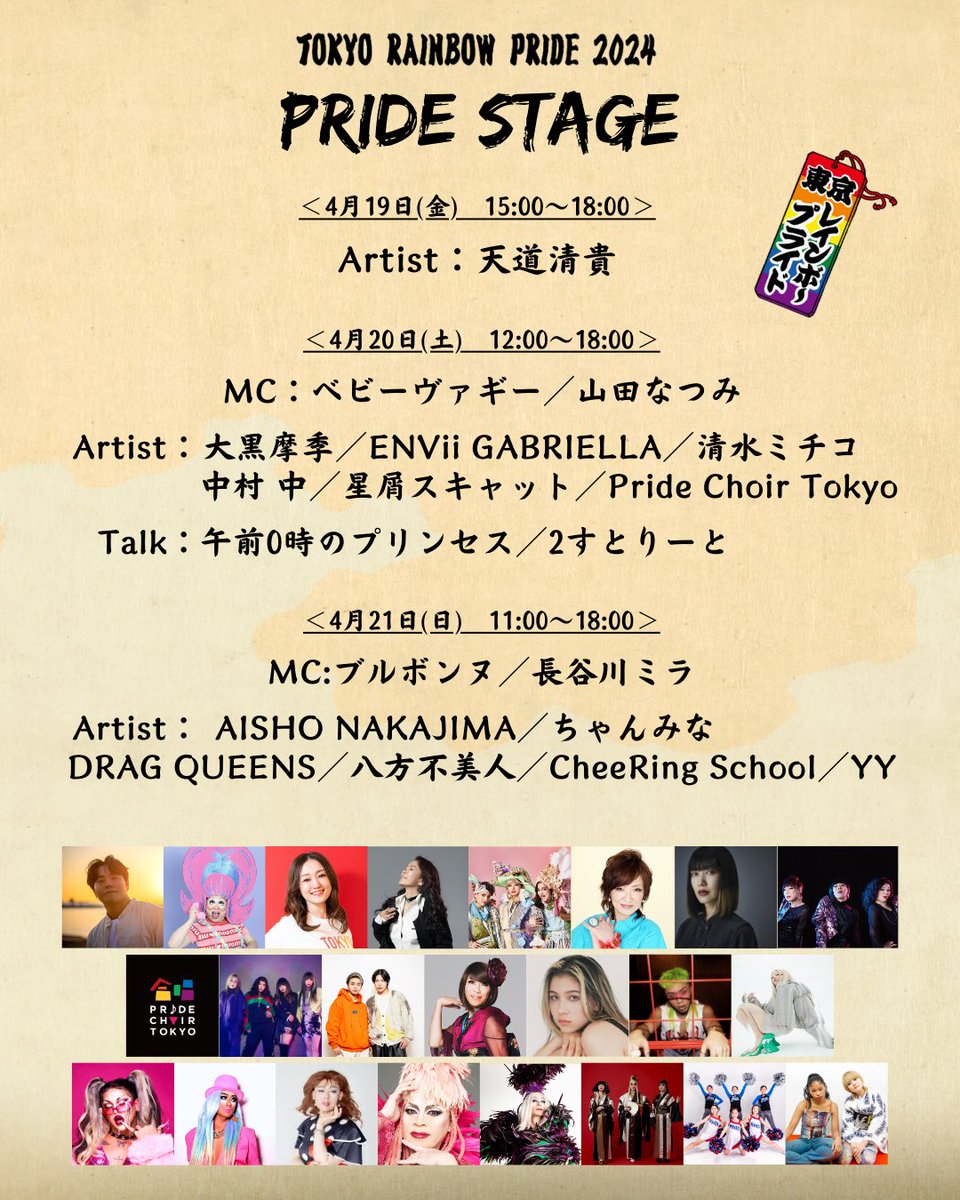 🚨BIG NEWS🚨

この度、2024年4月19日(金)〜21日(日)
代々木公園で開催される
 #東京レインボープライド2024 の

『TRP2024公式 YOUTH PRIDE アンバサダー』

に #午前０時のプリンセス さんと
#２すとりーと が就任致しましたっ😭🏳️‍🌈🏳️‍⚧️

そして📢お知らせ第一弾は
