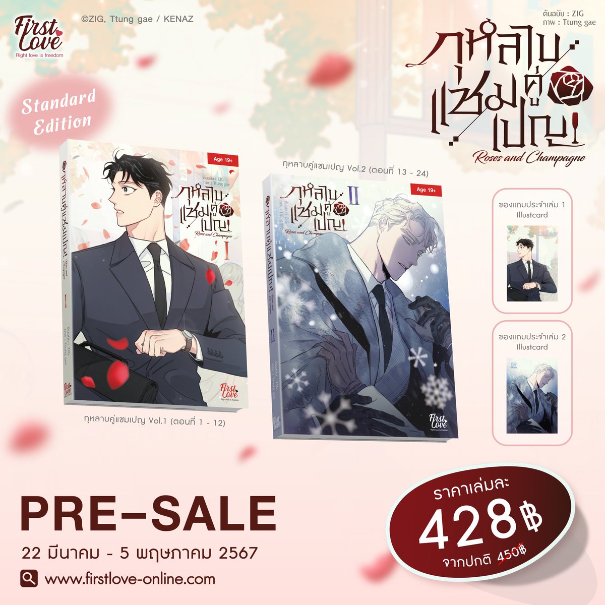 FirstLoveBL's tweet image. 🌹เรื่องสุดท้ายของรอบนี้มาแล้ว ฮันแน่~ รอเรื่องนี้กันอยู่ใช่มั้ยเอ่ย…🌹

🥂 กุหลาบคู่แชมเปญ เล่ม 1-2 [จบซีซัน 1] 🥂
장미와 샴페인  Roses and Champagne
ต้นฉบับ : ZIG
ภาพ : Ttung gae

เรื่องย่อเล่ม 1📖 :
เมื่อต้องช่วยว่าความให้เพื่อนร่วมตึก
ที่กำลังจะโดนยึดโรงงานอย่างไม่เป็นธรรม…