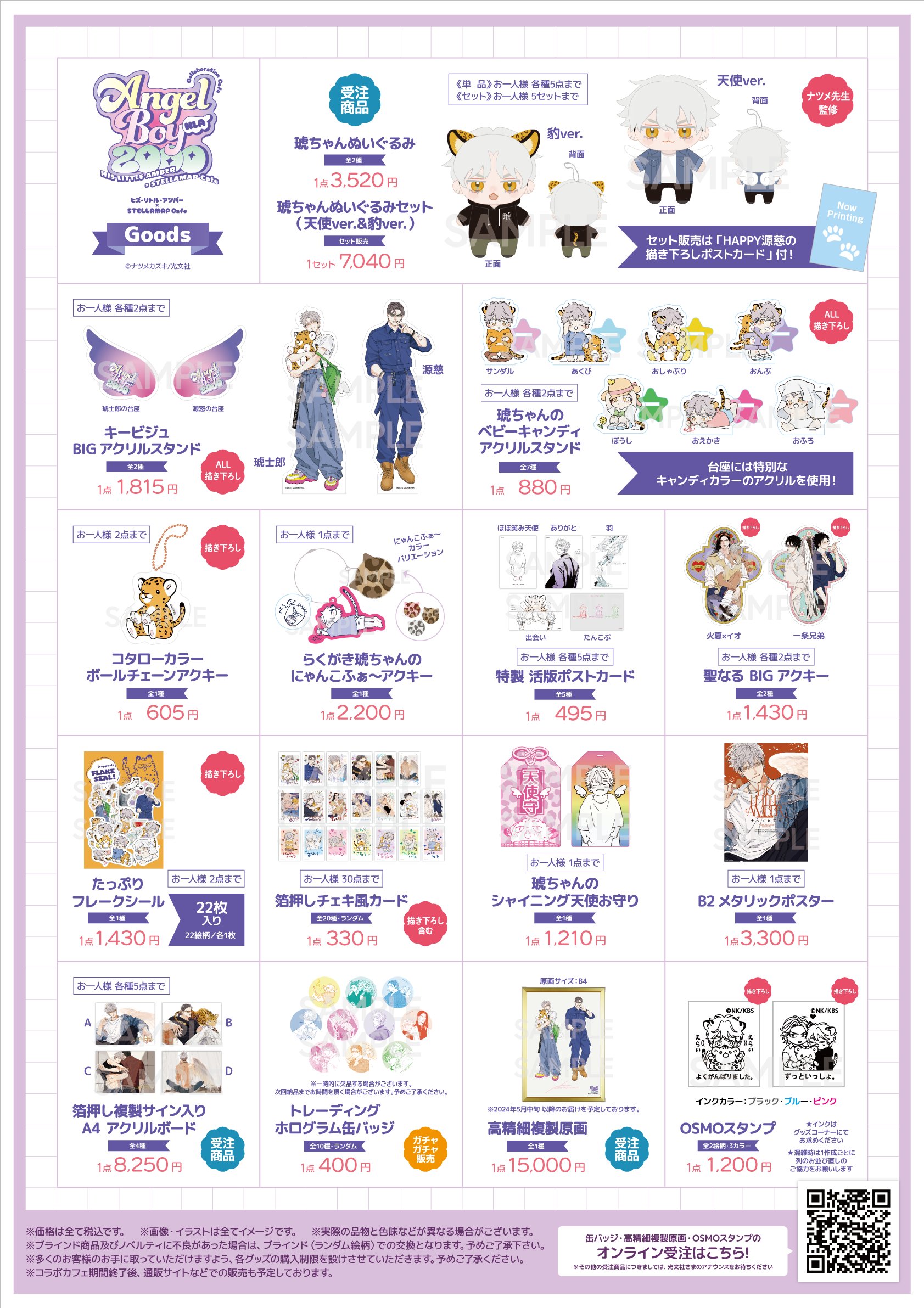 ヒズリトルアンバー ドラマCD Sofmap特典 カフェスタンプラリー