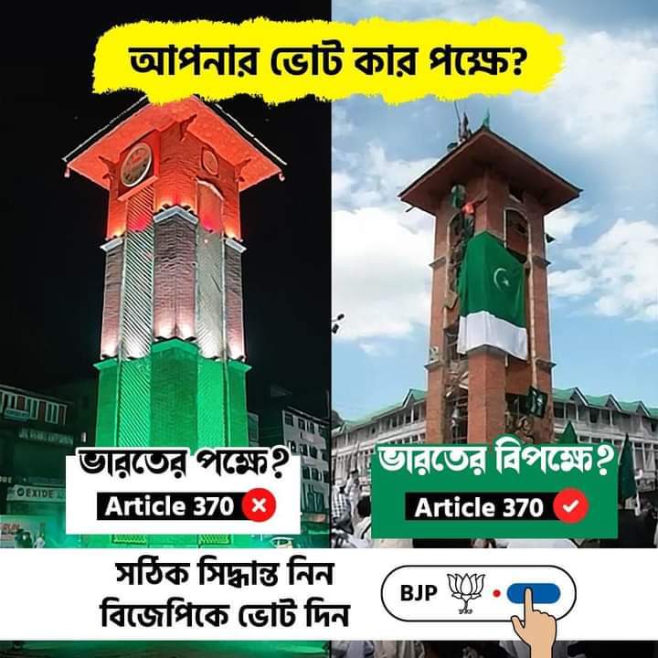 RatanLalNath1's tweet image. আপনার ভোট কার পক্ষে?

সঠিক সিদ্ধান্ত নিন বিজেপিকে ভোট দিন।  

#Vote4BJP #PhirEkBaarModiSarkar #HumHaiModiKaParivar #LokSabhaElection2024