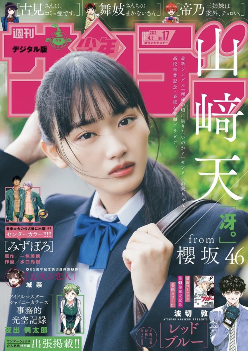 【少年サンデー17号が発売です!!】
MMA漫画『#レッドブルー 』は、単行本9巻発売記念の巻頭カラーです㊗️
根嶋戦、決着の瞬間をお見逃しなく👊
コミックスご購入は↓
https://t.co/Z3X14Gfta0
そして読切『忘失の恋人』は、城奈くん(@0827jona )のめでたい初掲載作🎉
愛の力で、記憶を取り戻せーー