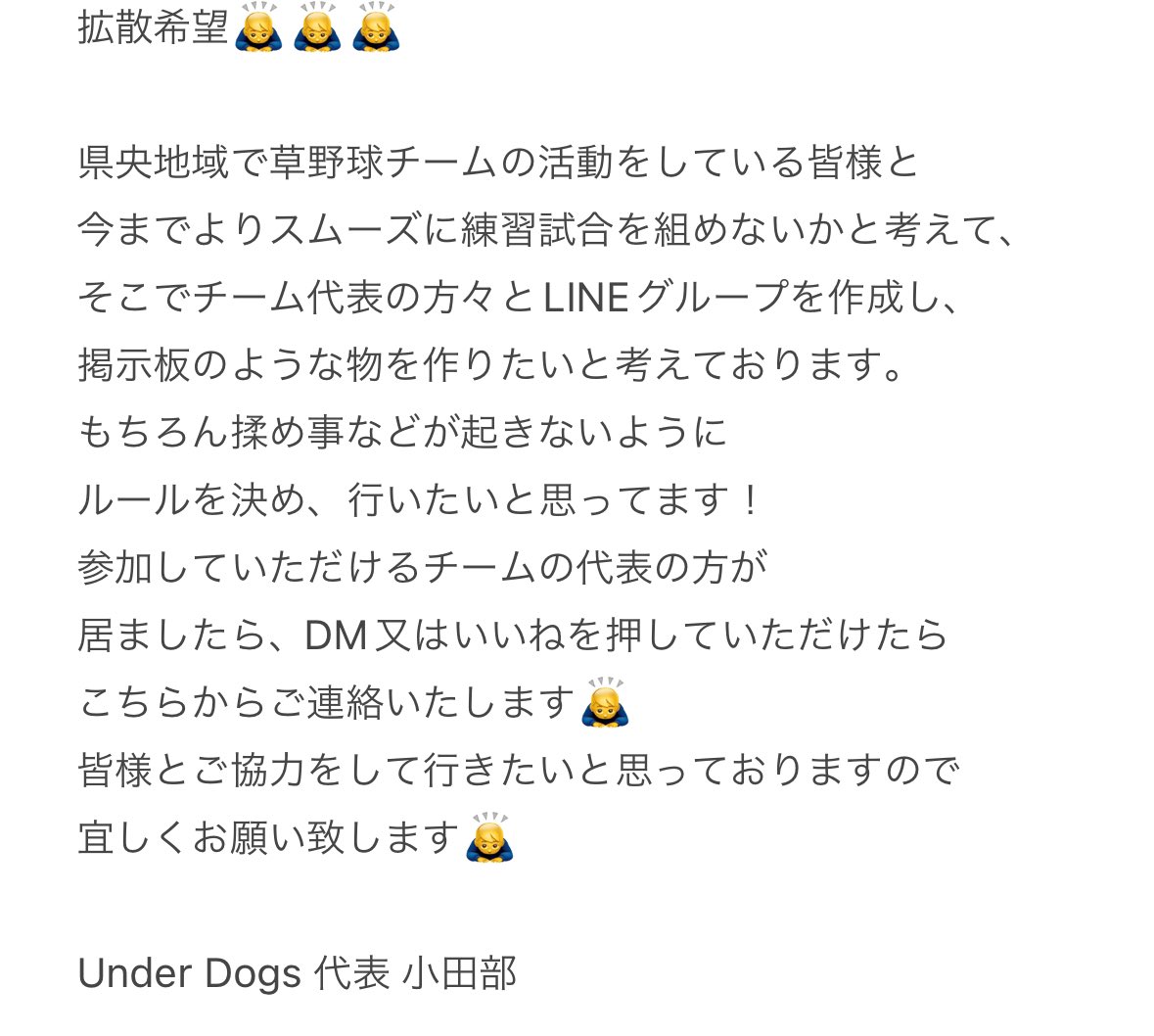 草野球チーム代表の皆様、
宜しくお願いします🙇‍♂️