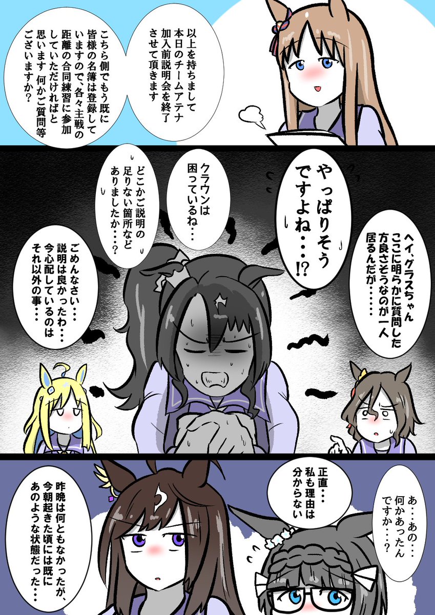 新ウマ娘ちゃん大量加入に伴う『チームアテナ加入前説明会』を行うグラスちゃん達 #ウマ娘 