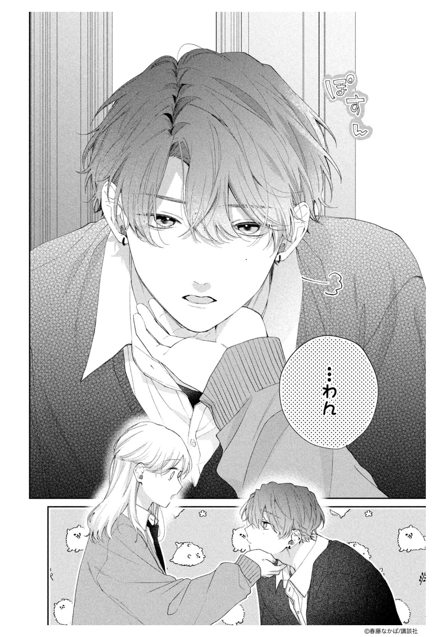 カワイイなんて聞いてない！！1 （春藤なかば (@hrfj_nk8) / X）
