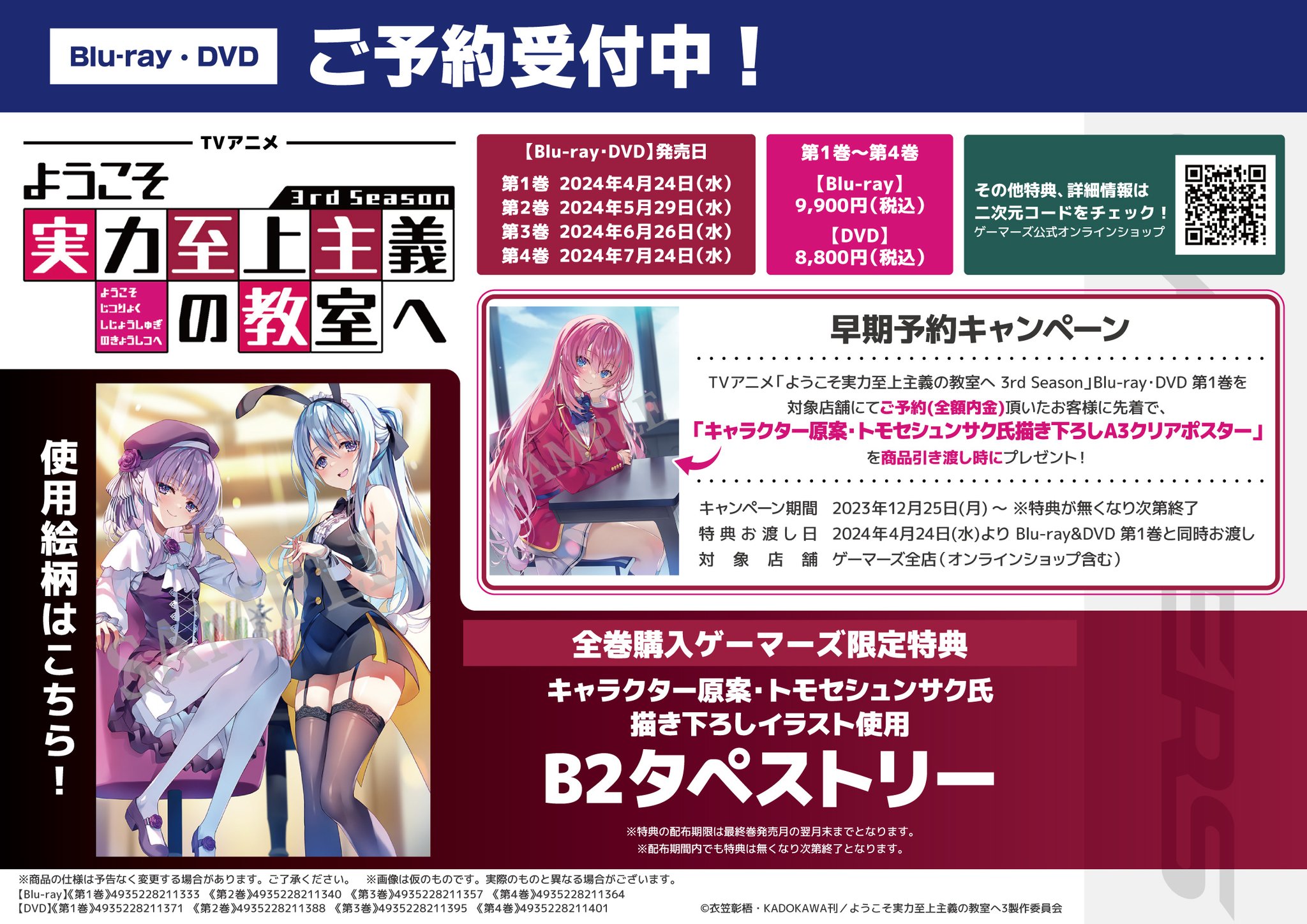 ようこそ実力至上主義の教室へ 3rd season 全巻購入F3キャンバスアート ようこそ実力至上主義の教室へ 3rd Season 第3巻【Blu-ray