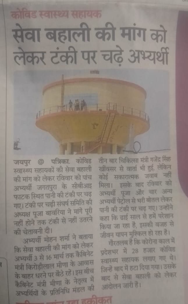 pooja bawriya (@bawriyapooja) on Twitter photo समस्त #Medias बांधुओ का बहुत-बहुत धन्यवाद हमेशा आप हमारे साथ होते हो बेरोजगार युवाओं कि आवाज बुलंद करने सभी नेताओं की झूठ को उजागर करते हो सत्य को सत्य दिखते हो आप सभी का #CHA परिवार की ओर से धन्यवाद
<a href="/1stIndiaNews/">First India News</a> <a href="/DainikBhaskar/">Dainik Bhaskar</a> <a href="/News18Rajasthan/">News18 Rajasthan</a> <a href="/dsrajpurohit291/">Doonger Singh</a> <a href="/rpbreakingnews/">Rajasthan Patrika</a> समस्त #Medias बांधुओ का बहुत-बहुत धन्यवाद हमेशा आप हमारे साथ होते हो बेरोजगार युवाओं कि आवाज बुलंद करने सभी नेताओं की झूठ को उजागर करते हो सत्य को सत्य दिखते हो आप सभी का #CHA परिवार की ओर से धन्यवाद
<a href="/1stIndiaNews/">First India News</a> <a href="/DainikBhaskar/">Dainik Bhaskar</a> <a href="/News18Rajasthan/">News18 Rajasthan</a> <a href="/dsrajpurohit291/">Doonger Singh</a> <a href="/rpbreakingnews/">Rajasthan Patrika</a>