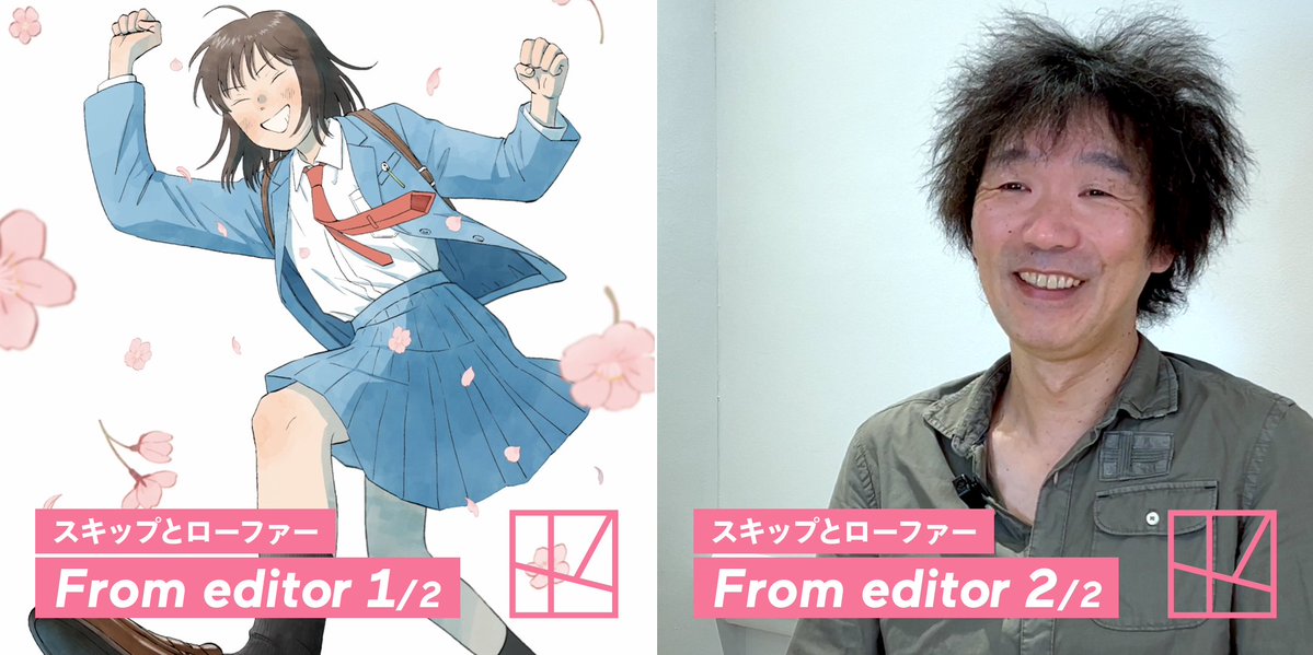 スキップとローファー』に登場するキャラクターたちの魅力や、作者の