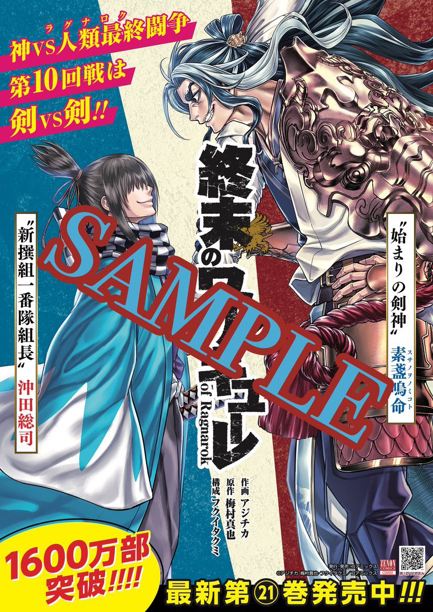 遂に遂に遂に沖田総司出陣！ ちるらん全巻読破したけど、結核を患い