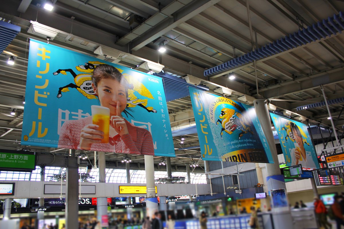 キリンビールの新ブランド広告は、JR品川駅改札内にも🍺 渋谷の #目黒