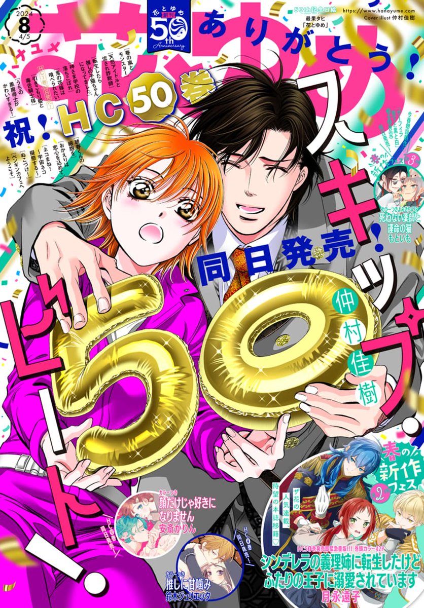 【おすすめ】 春の嵐とモンスター【公式】 on  X: 少女漫画