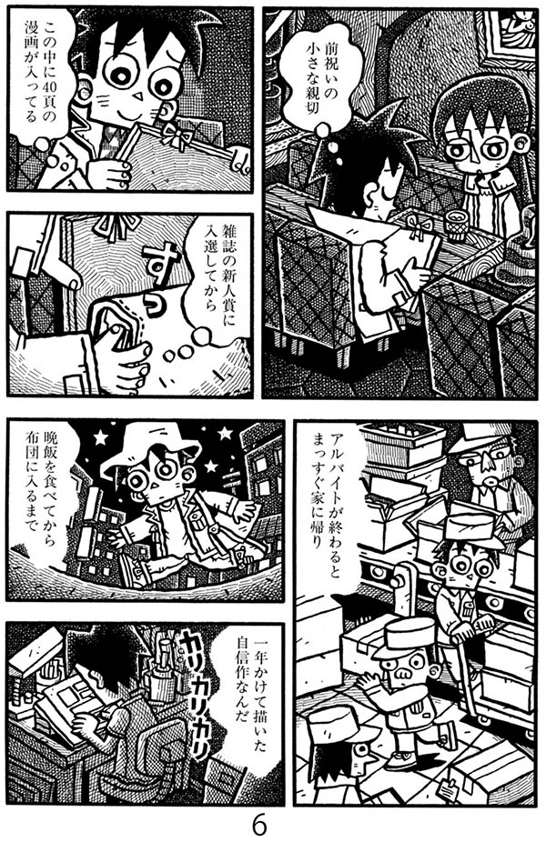 漫画「路上の花」(2/5) 