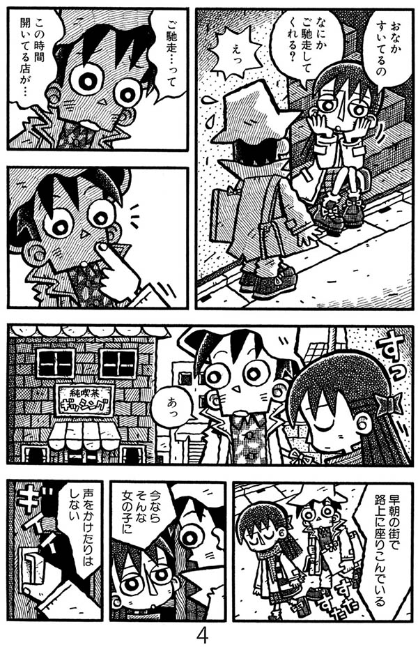 漫画「路上の花」(1/5)
初出/コミックビーム2006年11月号
収録単行本/『コーヒーもう一杯 Ⅲ』(エンターブレイン/2007年)
https://t.co/kJoFu31wQI 