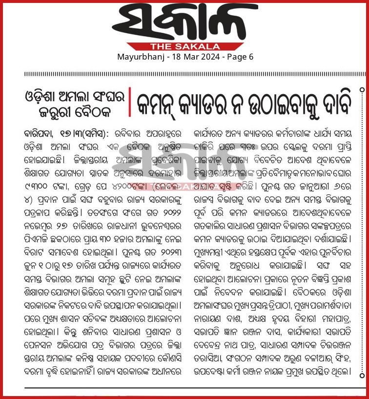 We Strongly oppose the Resolution No-8898 dtd 15.03.24 for District Level Ministerial Employees, it's purely injustice & orbitarily made. @gapg_dept unseen the demands that supplied. Mass discontent arises, Protest will be launched after MCC. @CMO_Odisha @MoSarkar5T @pranabpdas