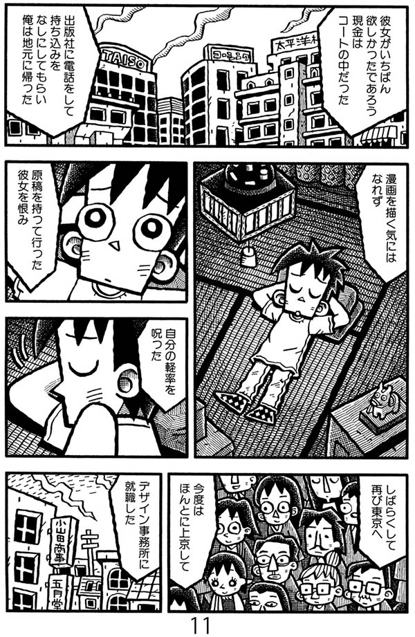 漫画「路上の花」(3/5) 