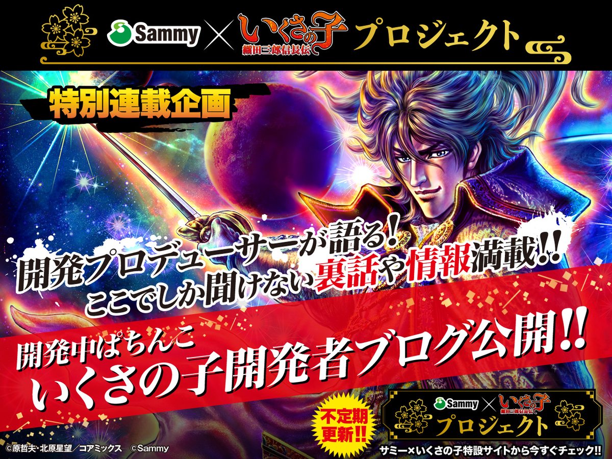 サミー×#いくさの子 プロジェクト】 ／ いくさの子開発者ブログ