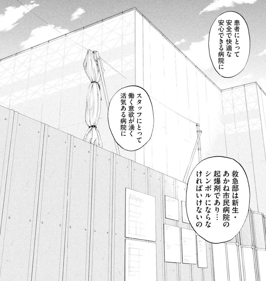 あおい救急病棟開設編②4/4 