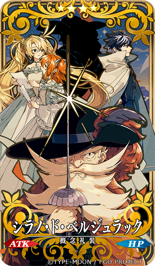 Fate/Grand Order「シャルルマーニュのモンジョワ・騎士道！」にて概念